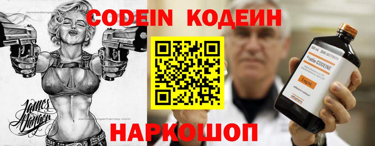 Торжок  Кодеиновый сироп Lean напиток Lean (лин)  Кодеиновый сироп Lean напиток Lean (лин)  Вход с VPN 