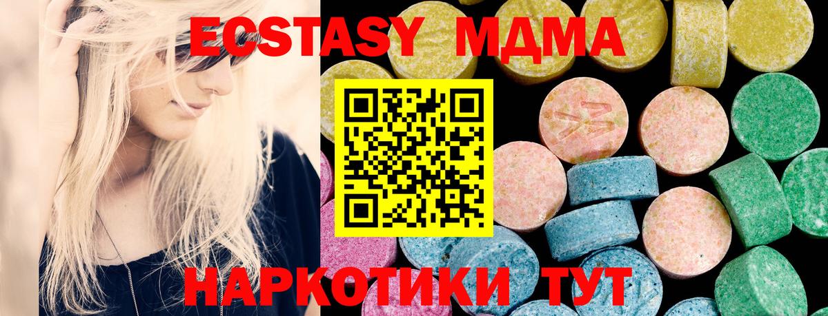 Ecstasy 280 MDMA Торжок