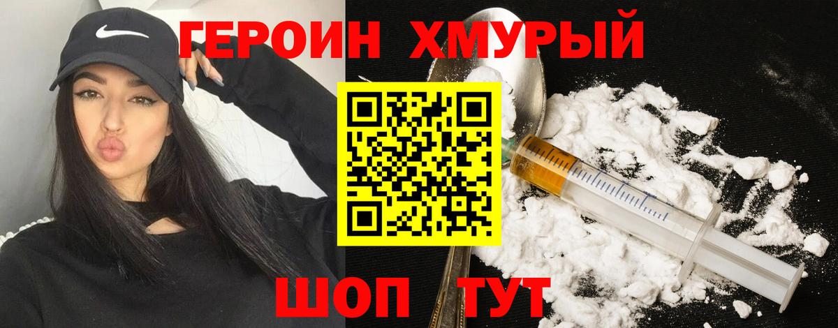 ГЕРОИН белый Торжок