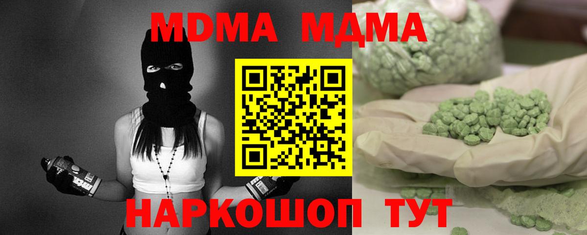 МДМА crystal  Вход с VPN  МДМА  Торжок 
