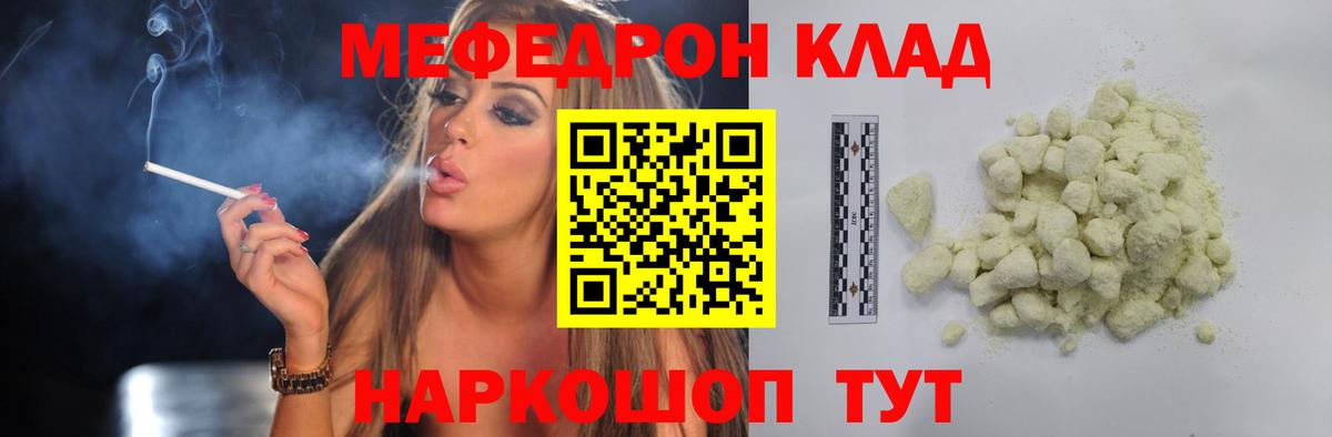 МЕФ кристаллы Торжок
