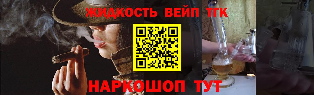 Дистиллят ТГК жижа Торжок